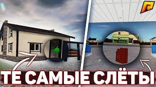 RADMIR CRMP - ТЕ САМЫЕ СЛЁТЫ, УТРЕННЯЯ ЛОВЛЯ БИЗНЕСОВ, ДОМОВ, КВАРТИР  CRMP RP