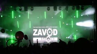 О компании ZavodShow