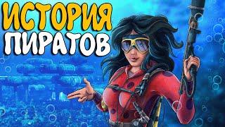 ИСТОРИЯ подводных ПИРАТОВ! Объединила ОСТРОВ против ЗЛОБНОГО КЛАНА! ft. @CheZeePlaY Plyushka Rust / Раст