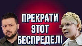 "Война в Украине - это бизнес!" - Юлия Тимошенко порвала эфир! Закон о мобилизации уничтожит нацию!