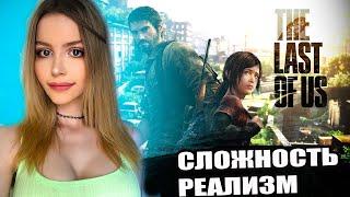 THE LAST OF US Полное Прохождение на Русском | РЕАЛИЗМ | ОДНИ ИЗ НАС Прохождение Grounded