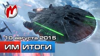 Игромания! Игровые новости, 10 августа (Gamescom, World Of Warcraft, Dota 2, Silent Hills)