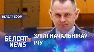 BYPOL: Сілавікі самі сабралі доказы супраць сябе | "Силовики собрали доказательства против себя"