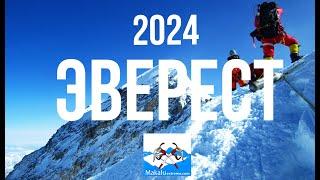 Беспрецедентное восхождение на Эверест в 2024 году за 30 дней, видео с Вершины Эвереста