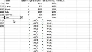 Учет товара в Excel - урок о том, как вести учет товара в Excel