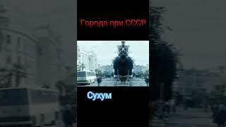 Города при СССР #43