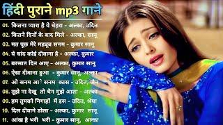 Hindi GanaSadabahar Song हिंदी गाने Purane Gane Mp3 Filmi Gaane अल्का याग्निक कुमार सानू गीत