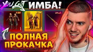  ВЫБИЛ и ПРОКАЧАЛ новый Х-КОСТЮМ! ПОЛНАЯ ПРОКАЧКА Х-КОСТЮМА В PUBG MOBILE! НОВЫЙ КЕЙС ПУБГ МОБАЙЛ