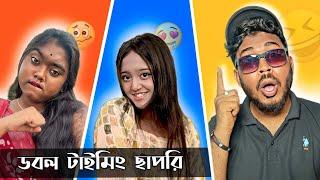 একসঙ্গে দুটো প্রেম  | Miss Chocolate Roast  | Jhinku Daa