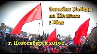 Знамёна Победы На Шествии 1 Мая Новосибирск Народный Совет