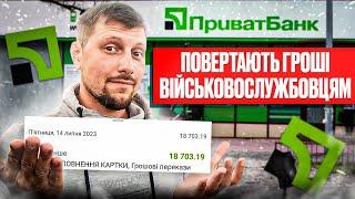 Банки ️ПОВЕРТАЮТЬ ГРОШІ️ військовослужбовцям. Що з цим не так?