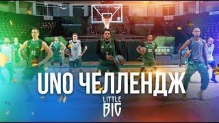 Little BIG UNO Challenge | UNICS Kazan