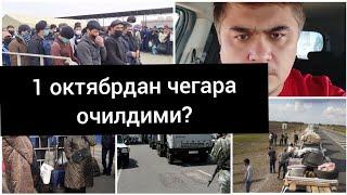 Чегара Очилдими? Алданиб Колманг..Узбек,Тожик,Козок,Киргиз