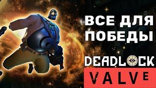 Deadlock - Лучший командный герой Dynamo | Динамо гайд | Dynamo guide