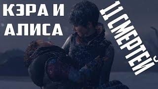 11 Смертей Кэры и Алисы из Detroit: Become Human