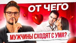 Об этом он тебе НЕ расскажет. Что по-настоящему нравится мужчине?