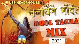 Banayenge Mandir - Dhol Tasha Bass Mix - Dj Satish And Sachin | Ram Navami Special | 2021 DJ SONG