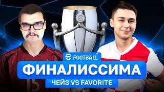 СУПЕРФИНАЛ КУБКА ФИФЕРОВ 2024 АНТОН ЧЕЙЗ vs FAVOR1TE