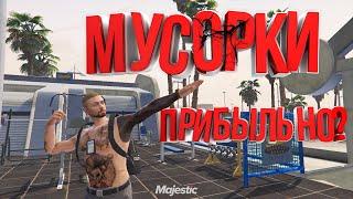 НАШЁЛ 8 КЛЮЧЕЙ В МУСОРКАХ ОТ АВТО | GTA 5 MAJESTIC RP | РОЗЫГРЫШ 100.000$