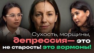 ГОРМОНАЛЬНАЯ ТЕРАПИЯ: СПАСЕНИЕ ИЛИ ОПАСНОСТЬ? ЧТО ГОВОРЯТ ВРАЧИ?!  