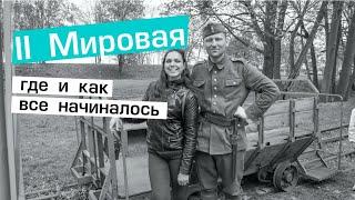 Гданьск: место начала II Мировой Войны | События 1939 года