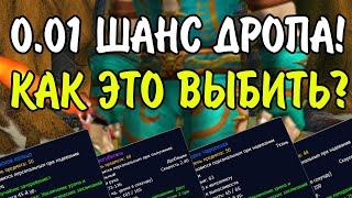 САМЫЕ РЕДКИЕ ПРЕДМЕТЫ В ИСТОРИИ VANILLA WOW И WOW CLASSIC