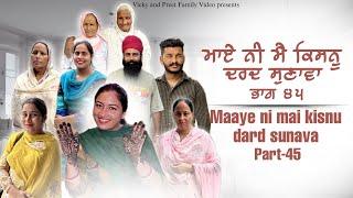 Maye ni mai Kisnu Dard Sunawa-45 , New Punjabi Video 2024 Preet Sandeep Vicky Kawal, Emotional Video