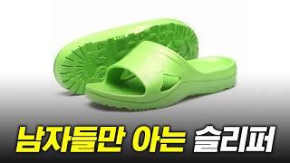 이 슬리퍼의 비밀