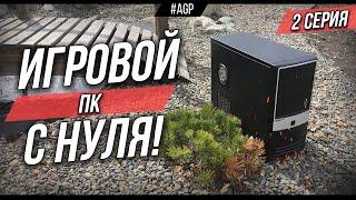 #ИПН​ ep.2 / ПК c Авито за 2.000 рублей / CSGO, WOT