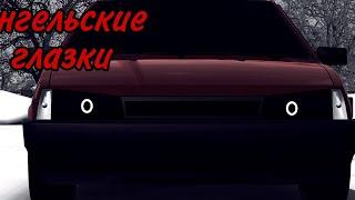 Ангельские глазки на 08,09,099 в RCD