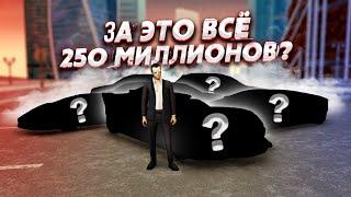 250 МИЛЛИОНОВ ЗА ЭТО? КУПИЛ ЭКЗ ТАЧКИ! ПЛЮС 50К ДОНАТА! (Next RP)