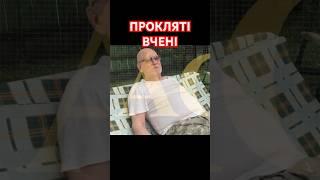 Прокляті вчені.  Туловом! Анатолий Стреляный | Домашние разговоры. 31.07.2020 @UHOLOS    #Shorts