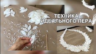 ПЕРО ИЗ ИЗОЛОНА. Как вырезать перо без шаблона? Просто и быстро\How to cut feathers