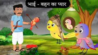 चिड़िया और किसान की कहानी/ Tuni chidiya Ki Kahani/Hindi story