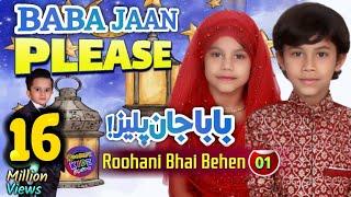 Roohani Kidz EP 25 | Baba Jan Kuch Roze rakhne de Please | Ramzan Special Track 2021|