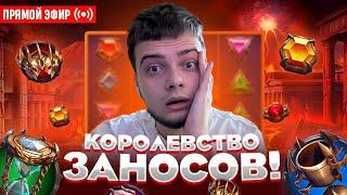 х5000 ВЧЕРА - х10000 СЕГОДНЯ ! ЛУПИМ БОНАНЗУ И ГАТЕСА С ENIGMAN ! СТРИМ ОНЛАЙН !