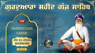 LIVE 20.11.24 G. Shaheed Ganj Sahib | Sri Amritsar | Baba Deep Singh Ji | Sahidan Sahib |