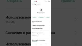 Как  включить разрешение на работу в фоновом режиме.