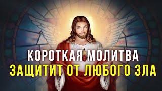 ЗАЩИТИ СЕБЯ ЭТИМИ СЛОВАМИ МОЛИТВЫ. Господь сегодня услищит твои моления