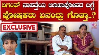 ⭕Farangipete : ಫರಂಗಿಪೇಟೆಯ ದಿಗಂತ್ ನಾಪತ್ತೆ ಪ್ರಕರಣದ ಊಹಾಪೋಹಕ್ಕೆ ಪೋಷಕರ ಬೇಸರ | U PLUS TV