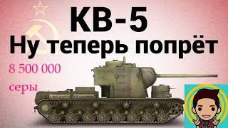 Чёрный рынок: поставка № 9 / 14/ World Of Tank / КВ-5