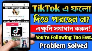 TikTok You're Following Too Fast Problem Solve । How To Fix TikTok Reached Limit People To Follow