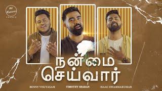 Nanmai Seivar |Timothy Sharan | Isaac D | Benny Visuvasam | New Tamil Christian Song 2021