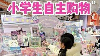 小學生自主購物️開啟假期的快樂！ 看看依依都買了什麼？ #小學生自主購物#購物分享 #小學生日常#週末親子時光 #新年禮物