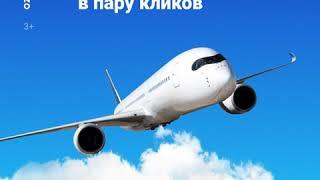 OZON.Travel — ж/д и авиабилеты