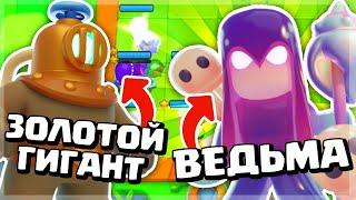 ВЕДЬМА И ЗОЛОТОЙ ГИГАНТ В CLASH MINI! НОВЫЕ МИНИКИ КЛЕШ МИНИ!