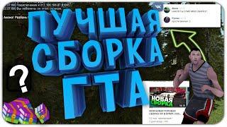 СЛИВ СБОРКИ АКЕНО IVF В КРМП! - CR:MP