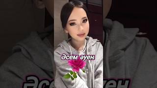 Әсем әуен. Красивая мелодия. Beautifu melody.#shorts