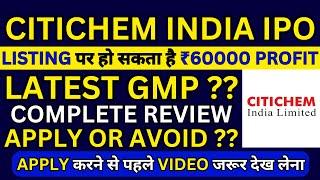 Citichem India IPO | Citichem India IPO GMP Today | Citichem India IPO Review | SME IPO