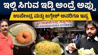 Best Breakfast in Malleshwaram | Sandalwood Celebrities Favorite Food Spot | Raghavendra Stores